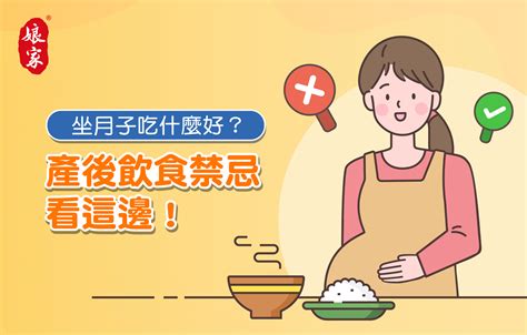 產後不能吃什麼|【產後哺乳】坐月子吃什麼？產後3階段營養重點與禁忌食物